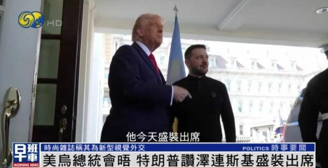 泽连斯基穿西装见特朗普<strong></p>
<p>今天国际原油</strong>，获赞盛装出席：你穿的真正式