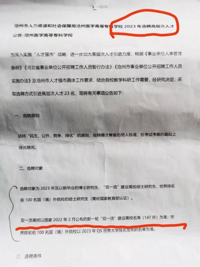河北一高校引进高层次人才<strong></p>
<p>原油的样子</strong>，第2名举报第1名，官方回应