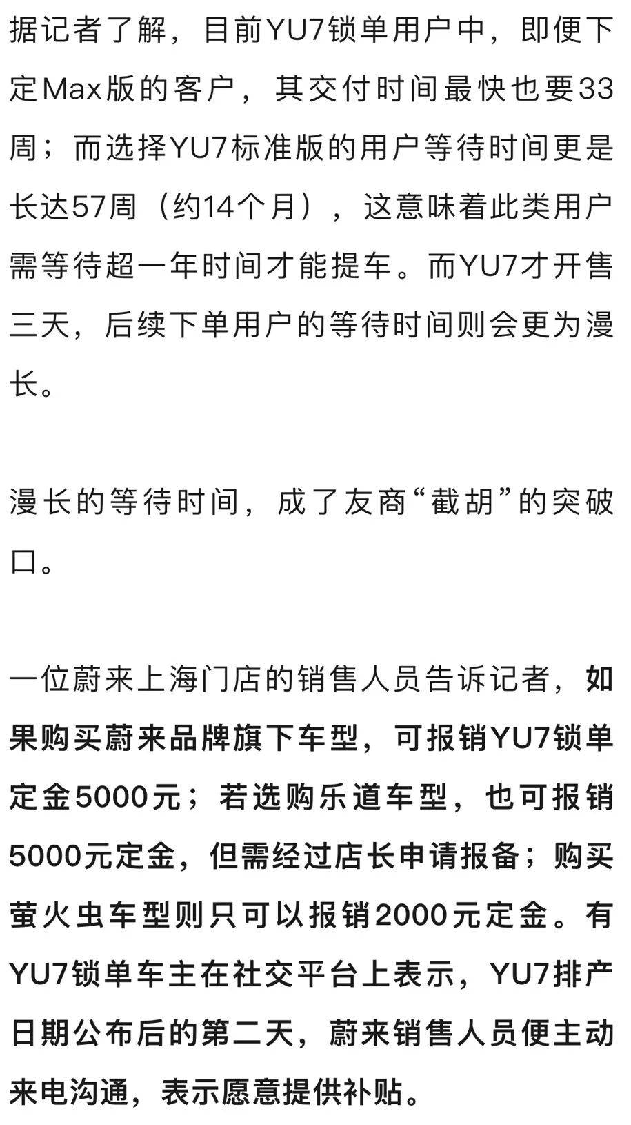 5000元定金可报销<strong></p>
<p>原油的样子</strong>，小米YU7订单遭多家友商“截胡”！蔚来、智界、极氪统统出手