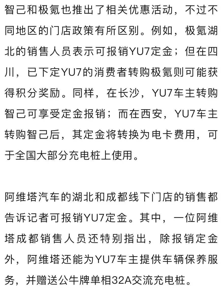 5000元定金可报销<strong></p>
<p>原油的样子</strong>，小米YU7订单遭多家友商“截胡”！蔚来、智界、极氪统统出手