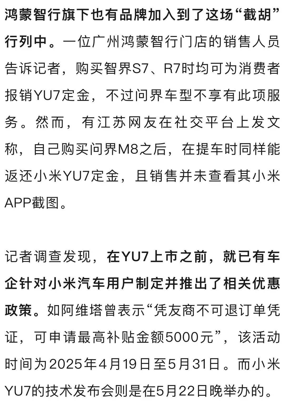 5000元定金可报销<strong></p>
<p>原油的样子</strong>，小米YU7订单遭多家友商“截胡”！蔚来、智界、极氪统统出手