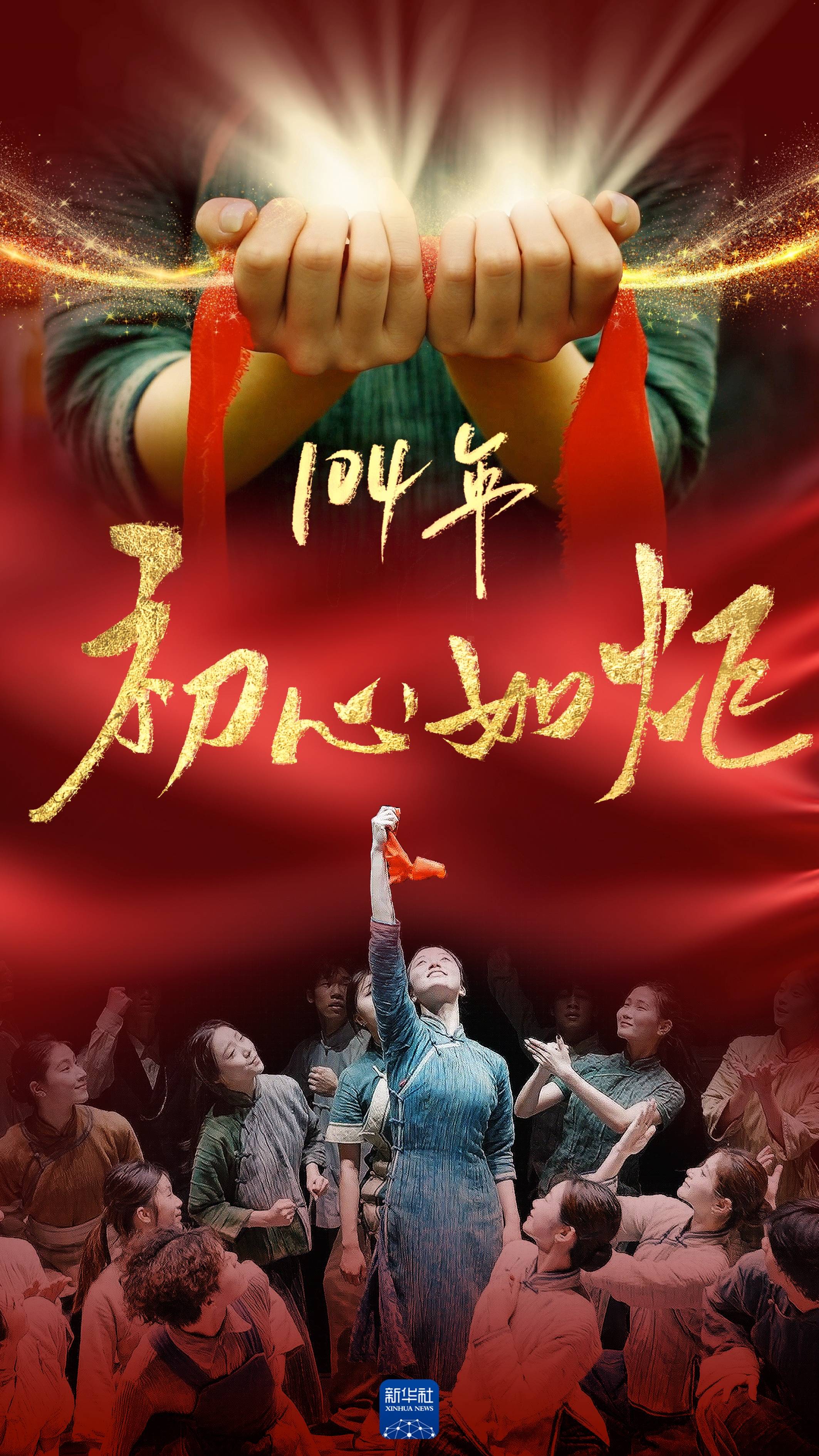 104年<strong></p>
<p>原油的样子</strong>，初心如炬