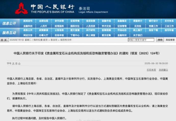 8月1日起，现金买黄金钻石超10万元需上报