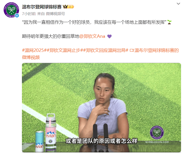 郑钦文回应温网出局：注意力很难集中<strong></p>
<p>原油代码</strong>，高温不是输球理由