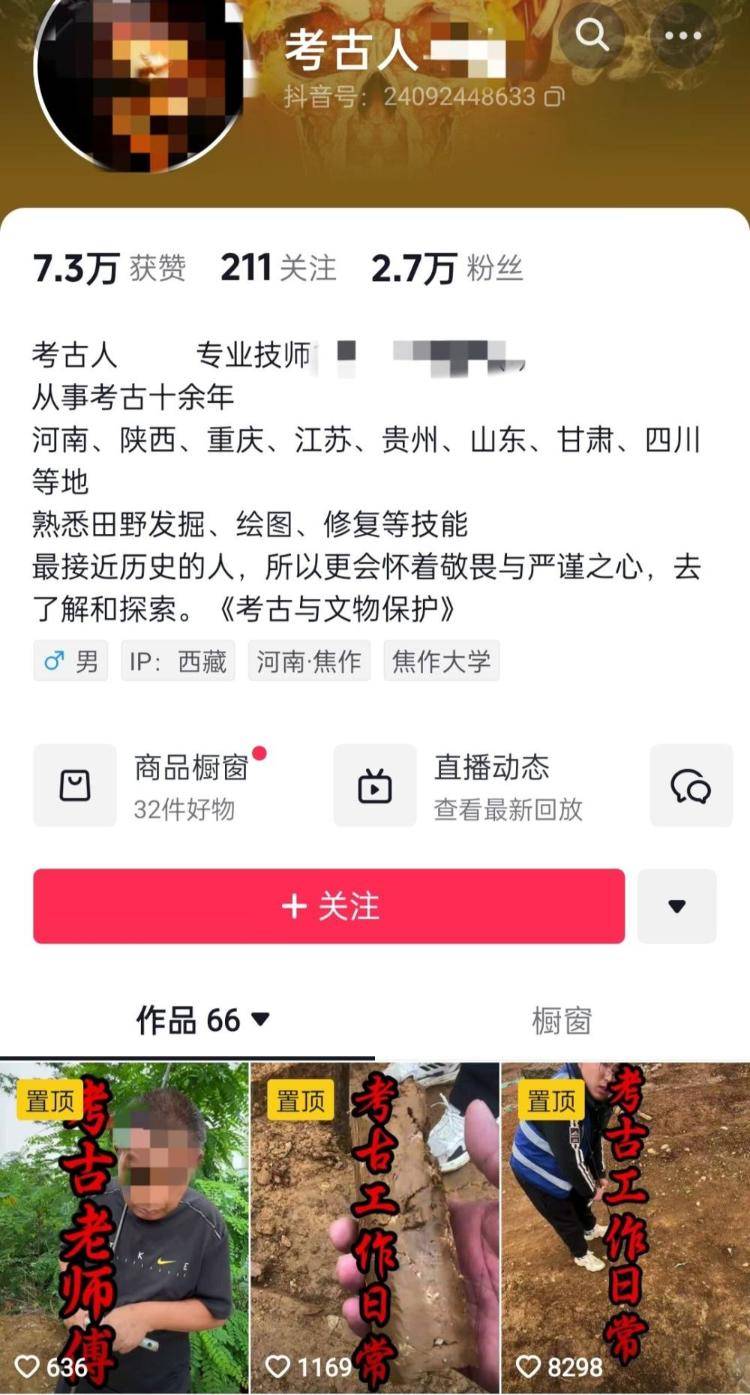 男子自称考古人却直播带货贩卖出土文物<strong></p>
<p>原油代码</strong>？多方回应