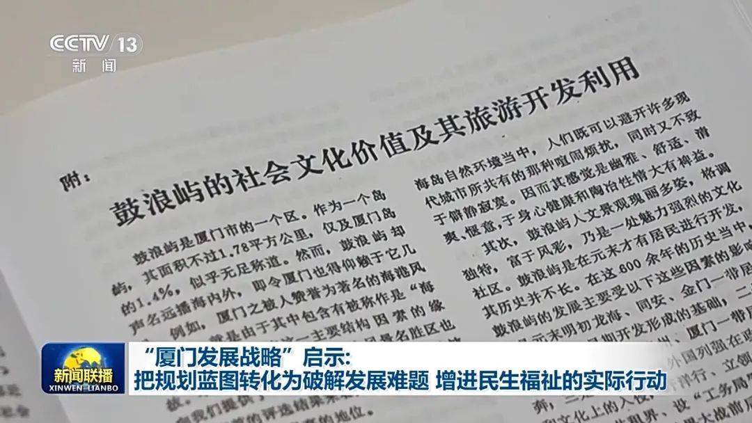 连续三天<strong></p>
<p>原油期货交易所</strong>！央视《新闻联播》高频聚焦“厦门发展战略”启示