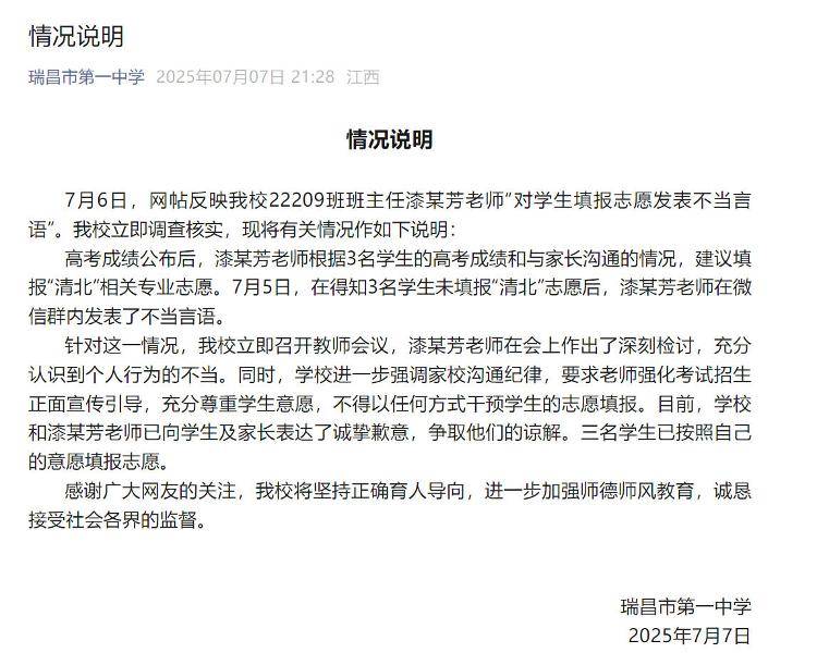 学校通报“教师不满学生未填报清北”：涉事教师检讨并致歉 知情学生：可能老师一时激动说重<strong></p>
<p>原油期货交易所</strong>了