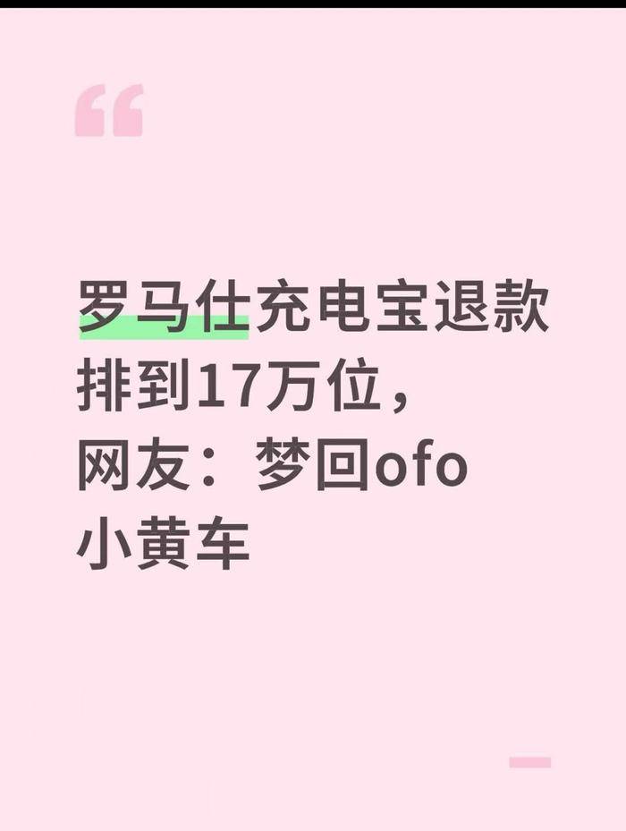 罗马仕高管被指4月退群<strong></p>
<p>原油期货交易所</strong>，有消费者称退款排到17万位