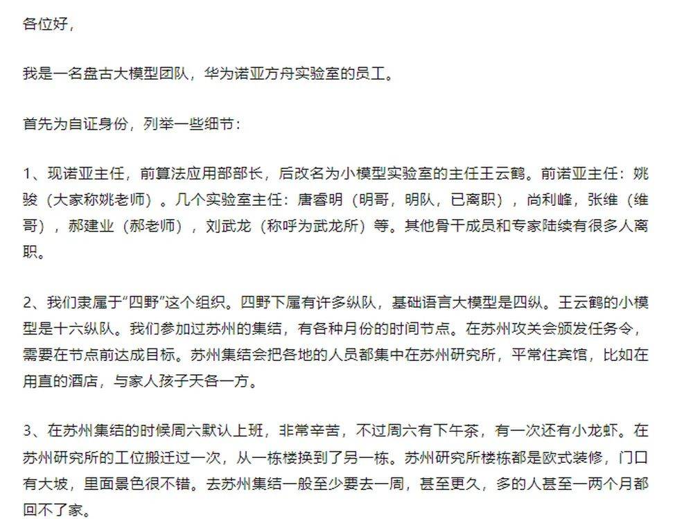 华为盘古否认抄袭阿里后<strong></p>
<p>原油期货交易所</strong>，其大模型员工自曝存在套壳、续训、洗水印