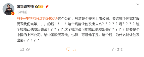 疫苗之王科兴生物拟分红近540亿<strong></p>
<p>b原油</strong>！张雪峰灵魂拷问：要给哪国的股民发我们当年的钱