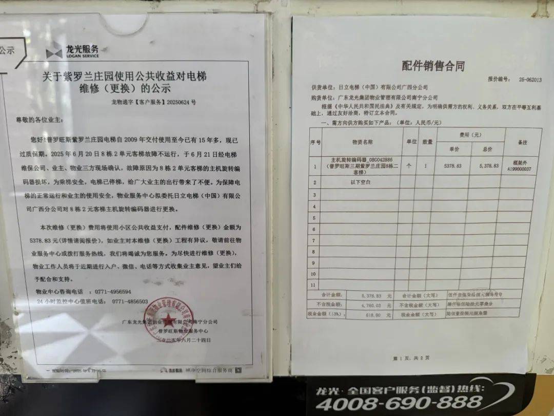 电梯更换单根钢丝要5万多元<strong></p>
<p>贵金属原油</strong>！南宁一小区业主质疑物管“维修套利”