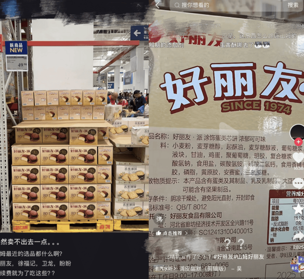 好丽友进山姆<strong></p>
<p>贵金属原油</strong>，中产不买账了