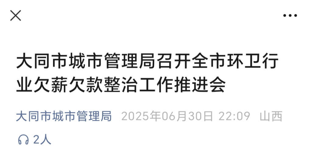 言短意长｜关注大同环卫工是否被奖励，更关注他们是否被欠薪