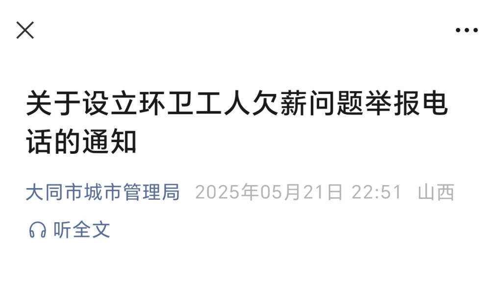 言短意长｜关注大同环卫工是否被奖励<strong></p>
<p>贵金属原油</strong>，更关注他们是否被欠薪