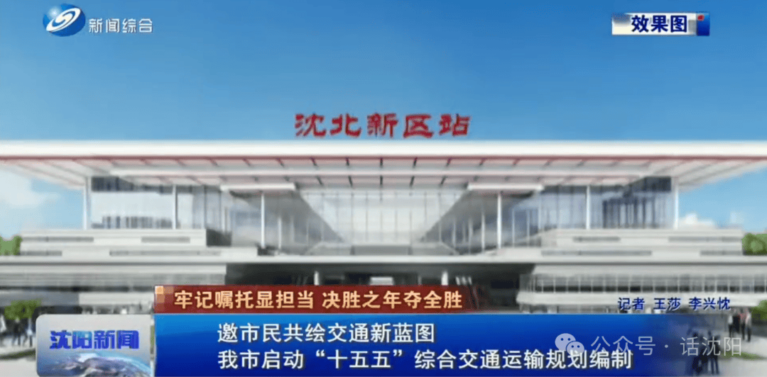 重磅<strong></p>
<p>原油路</strong>！沈阳将新建一个火车站！