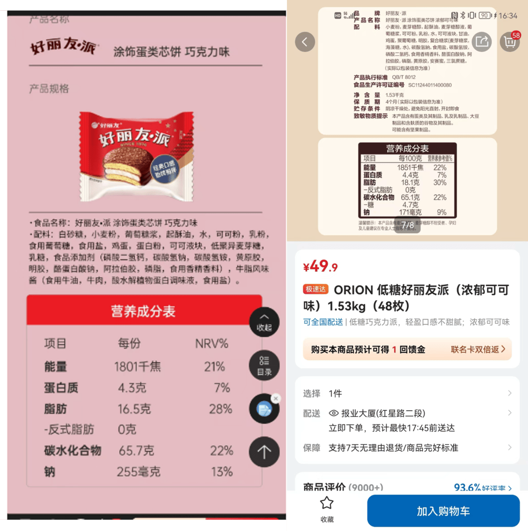 吵上热搜、上百条差评！山姆紧急下架好丽友派等多款零食！盼盼、洽洽被曝改用英文名上架山姆<strong></p>
<p>原油路</strong>，包装高级、品牌更名就等于品质升级？