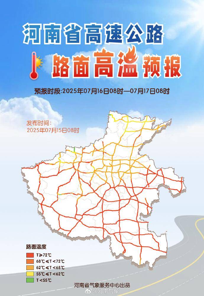 郑州迎来“不眠夜”<strong></p>
<p>原油路</strong>！河南人求问：这波高温啥时候是个头？