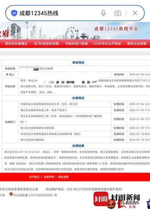 成都一男子因提前一个月取消行程<strong></p>
<p>美国期货原油行情</strong>，被旅行社索要万元违约金？当地文旅局已介入