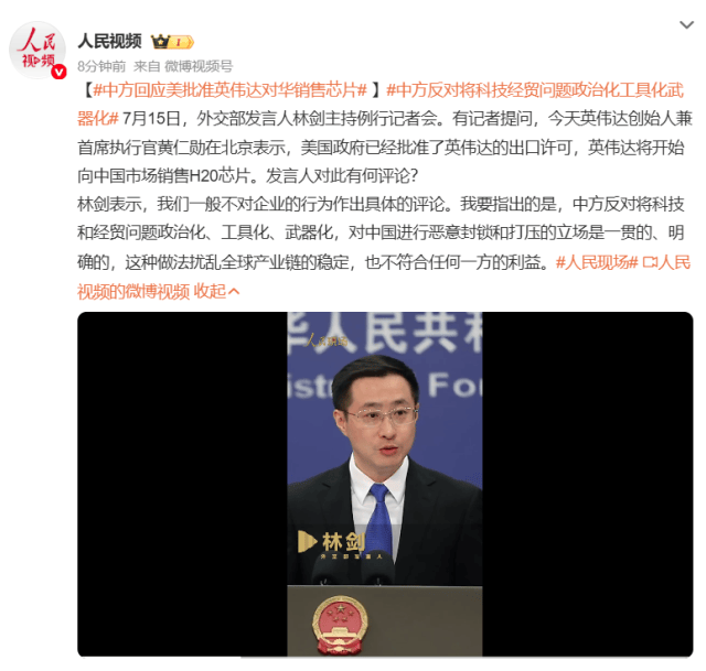 英伟达将开始对华销售H20芯片<strong></p>
<p>美国期货原油行情</strong>，外交部回应