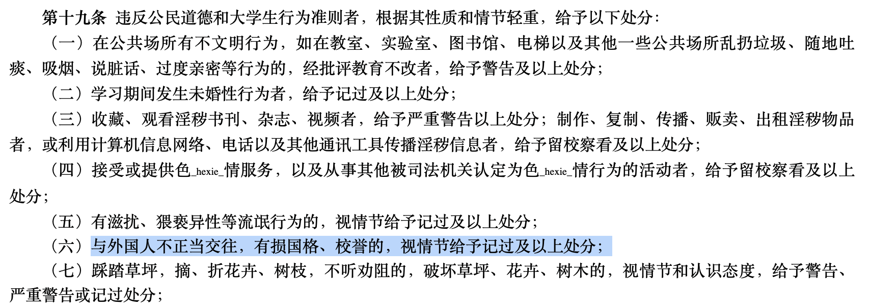 与外国人“不正当交往”女生被开除<strong></p>
<p>美国期货原油行情</strong>，学校处分公布全名，律师：若后果严重校方应担责