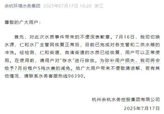 杭州部分小区居民反映自来水发臭<strong></p>
<p>原油含水测定仪</strong>，污染源仍不明