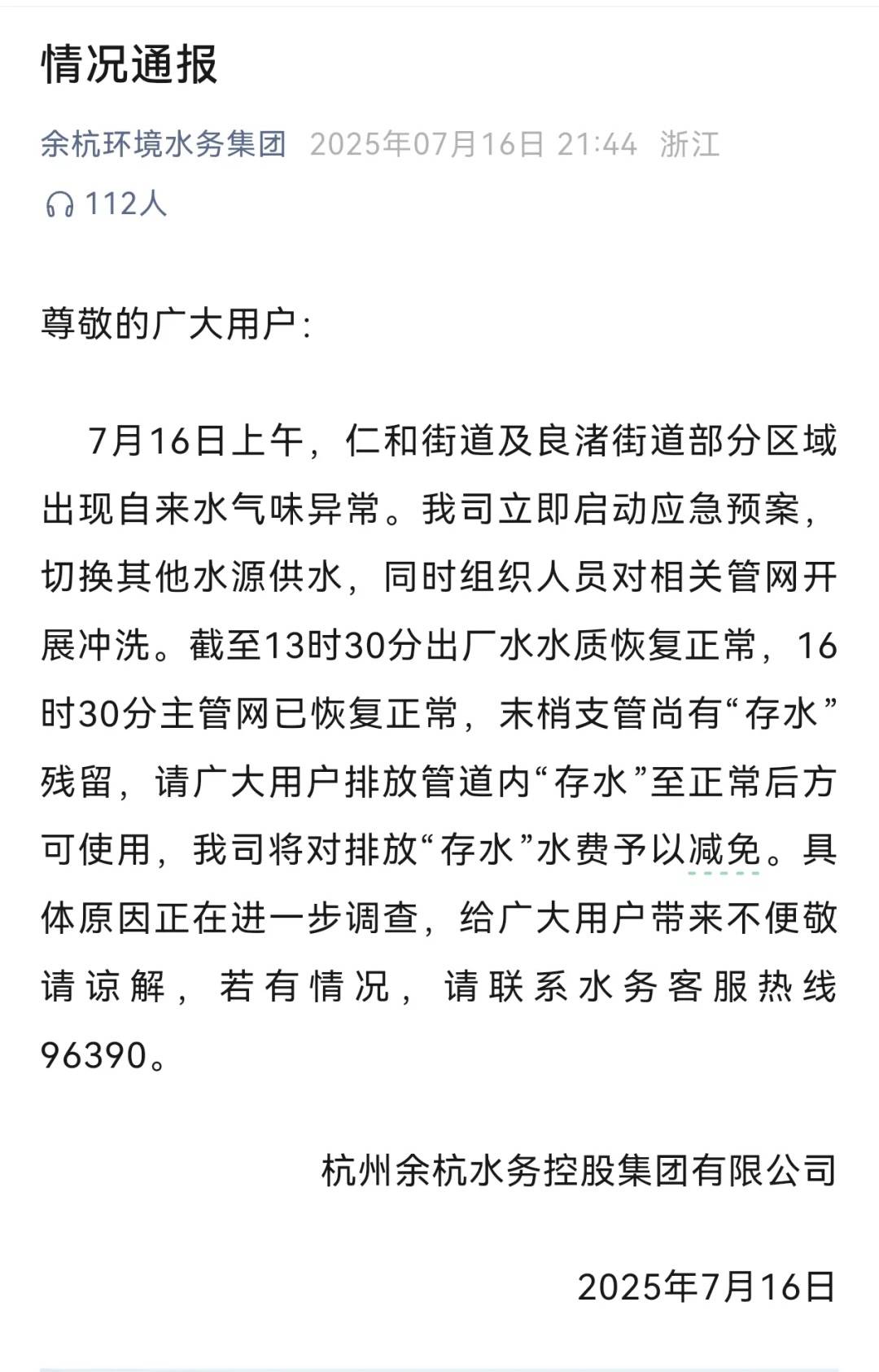 杭州部分小区居民反映自来水发臭<strong></p>
<p>原油含水测定仪</strong>，污染源仍不明