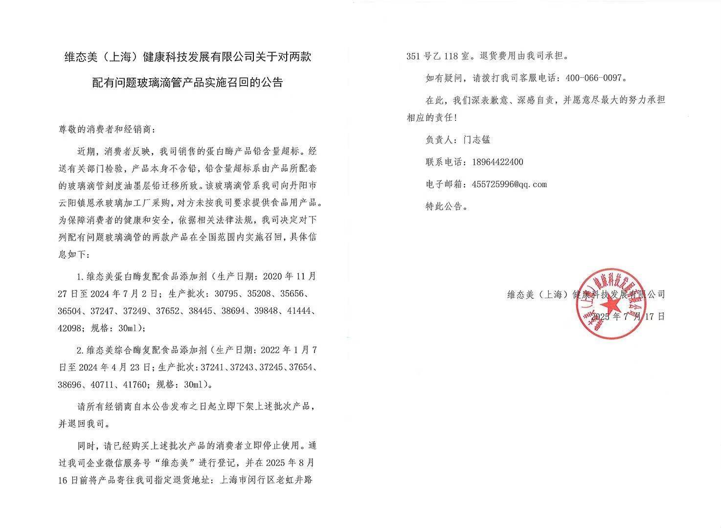 蛋白酶“铅含量超标”<strong></p>
<p>原油含水测定仪</strong>？维态美公司被立案调查