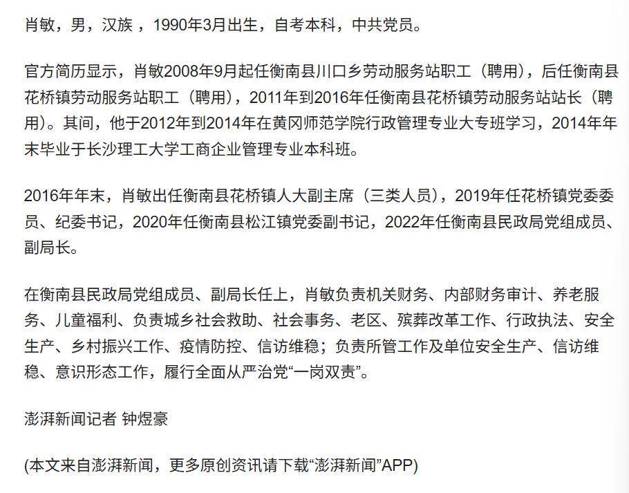 衡南县一干部21岁时以高中学历被聘为镇劳动服务站站长<strong></p>
<p>原油含水测定仪</strong>？官方：正调查