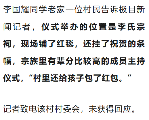 温州一李姓孩子考上北大<strong></p>
<p>东方财富网原油</strong>，当地在李氏宗祠大办仪式，还“惊动了宗族长老”，当地回应