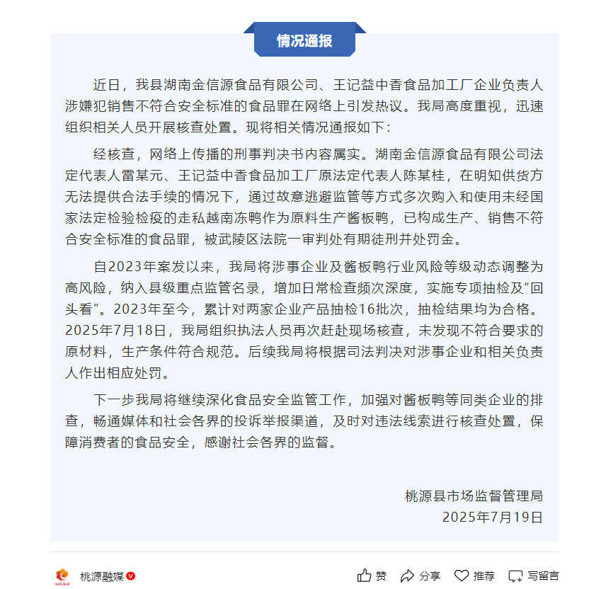 从越缅走私3万多只冻鸭制作酱板鸭<strong></p>
<p>东方财富网原油</strong>！湖南5人一审获刑