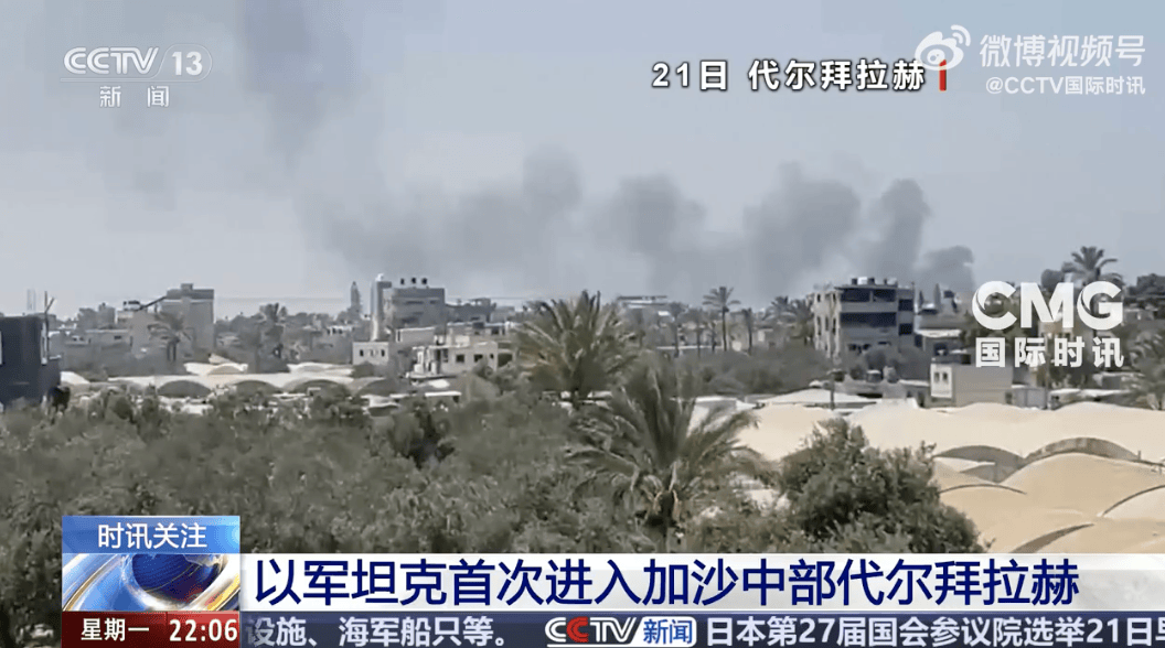 以军坦克首次进入代尔拜拉赫！以色列被扣押人员家属：对以军此举感到震惊和恐惧