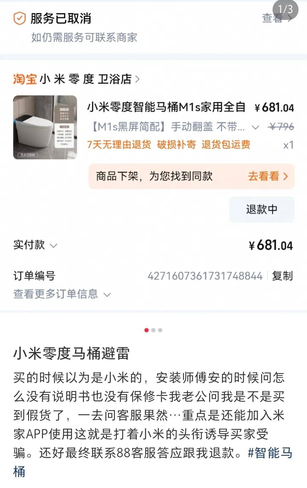 在网上销量超高的“小米马桶”<strong></p>
<p>mt4原油代码</strong>，小米根本没出过