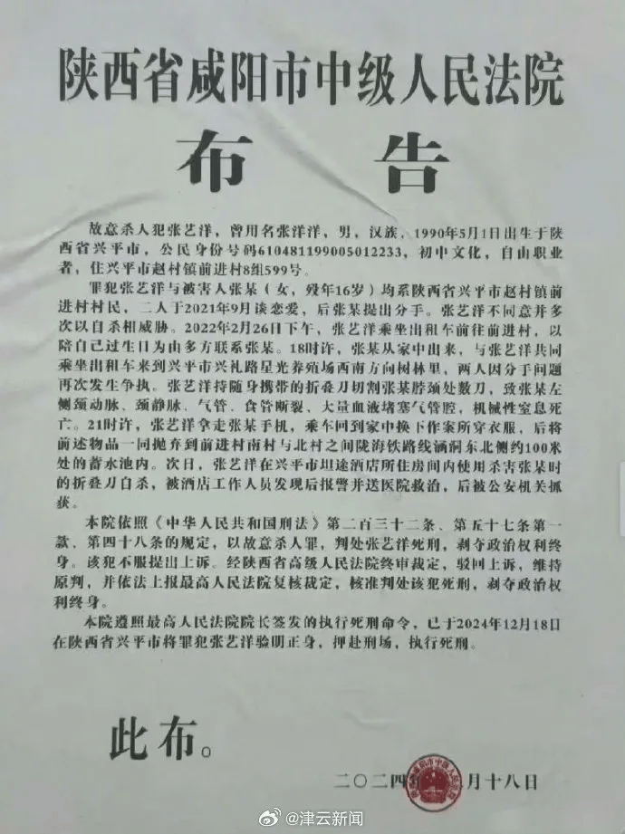 男艺人张艺洋杀害16岁女友被枪决，成娱乐圈首位被执行死刑的艺人