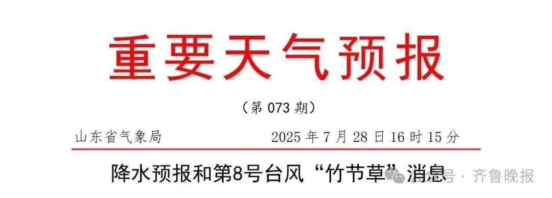 台风“竹节草”将影响山东！青岛持续高温<strong></p>
<p>新浪原油价格</strong>，接下来连续4天有雨……