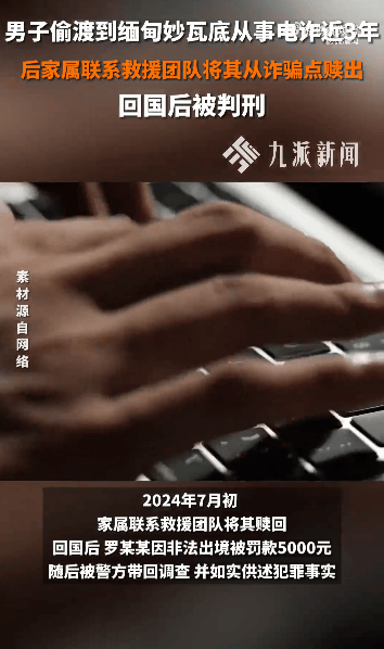 江西一男子偷渡到缅甸做电诈3年<strong></p>
<p>新浪原油价格</strong>，家属将其赎回，回国后获刑2年2个月