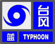 南通启动防御台风IV级应急响应