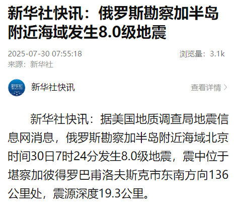 俄罗斯勘察加半岛附近海域发生8.0级地震<strong></p>
<p>原油投资技巧</strong>，美国、日本多地发布海啸预警