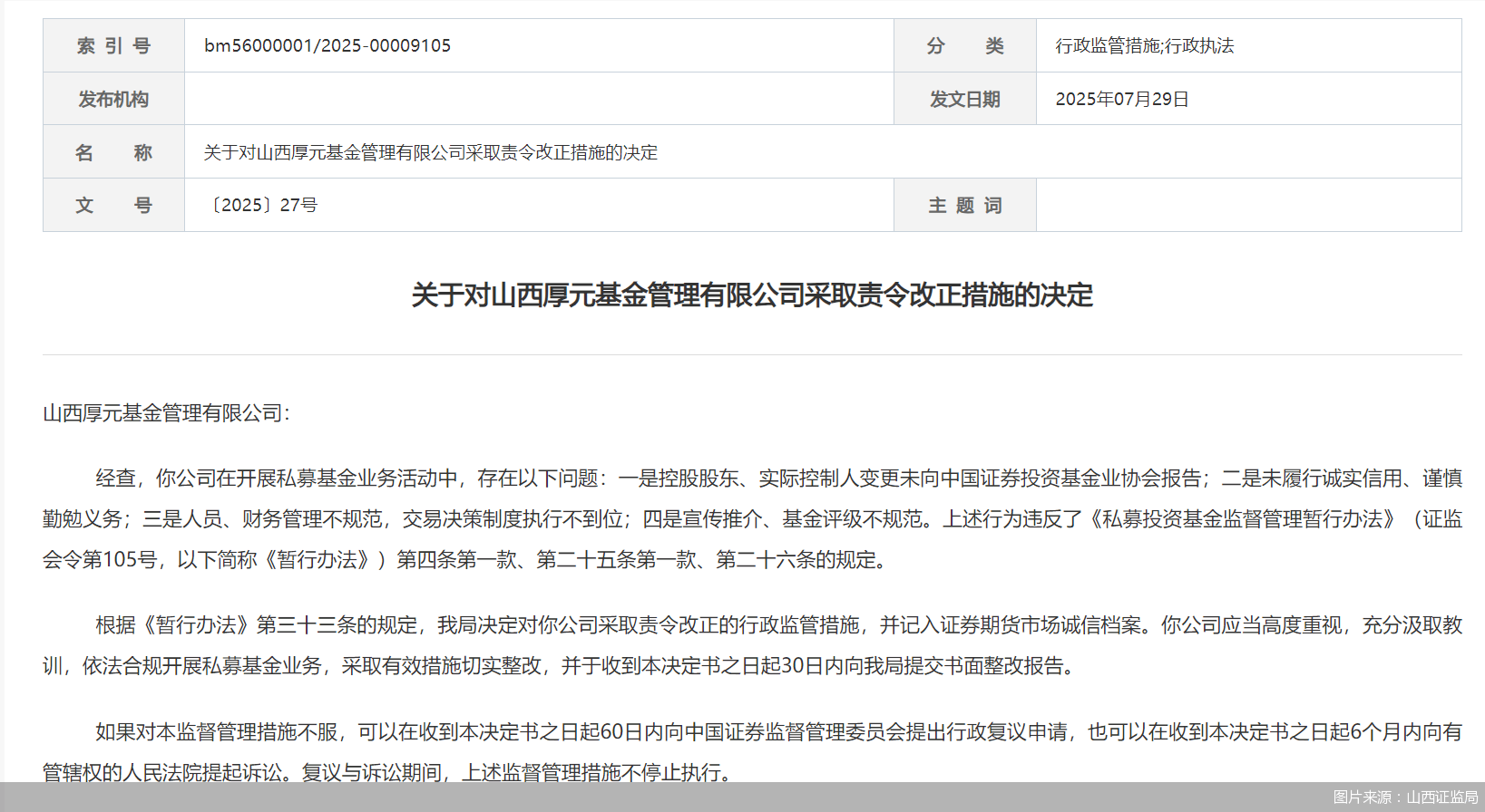 因人员、财务管理不规范等问题<strong></p>
<p>原油投资技巧</strong>，山西厚元基金被监管责令改正