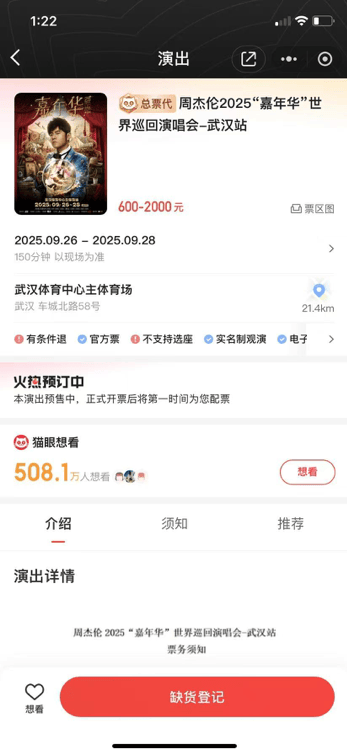 周杰伦武汉演唱会开售秒空，周围酒店多个房型已订完，价格超过十一假期