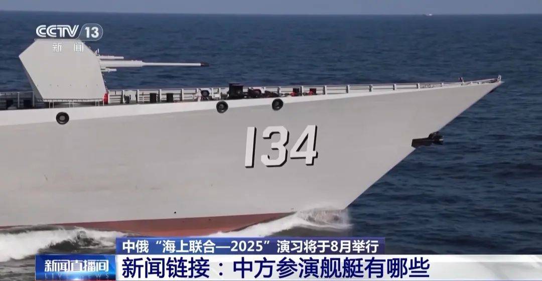中俄海上联合演习8月举行<strong></p>
<p>正规交易原油平台</strong>，中方参演舰艇揭秘