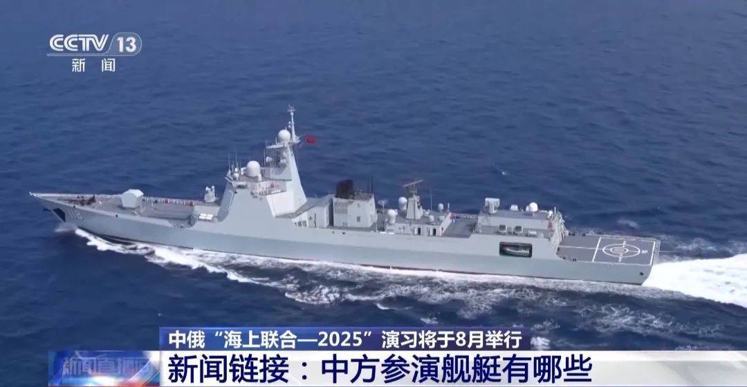 中俄海上联合演习8月举行<strong></p>
<p>正规交易原油平台</strong>，中方参演舰艇揭秘