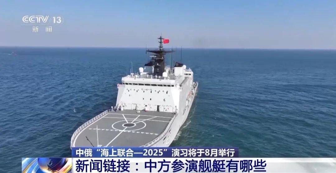 中俄海上联合演习8月举行<strong></p>
<p>正规交易原油平台</strong>，中方参演舰艇揭秘