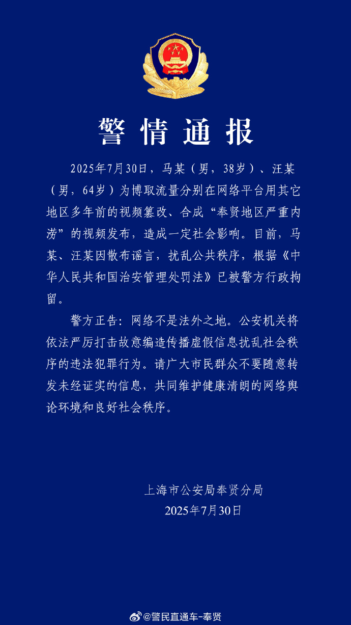 上海警方：篡改合成上海严重内涝视频<strong></p>
<p>正规交易原油平台</strong>，马某（男，38岁）、汪某（男，64岁）已被行拘