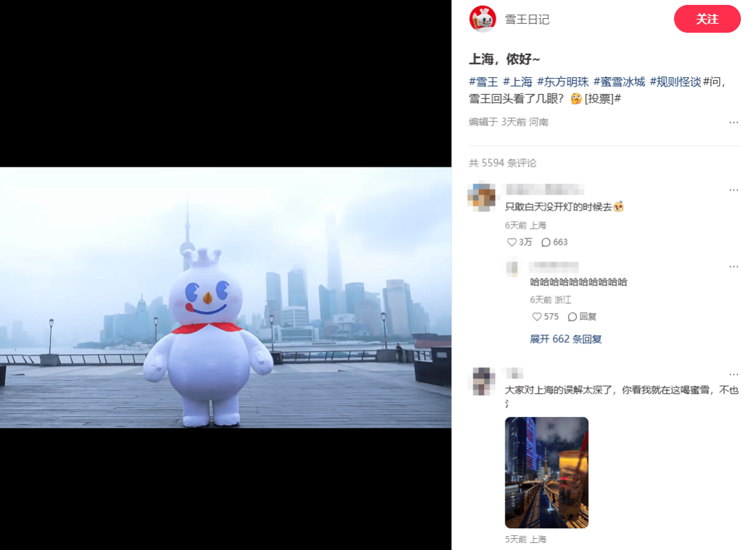 上海人其实不在乎蜜雪冰城和东方明珠的梗
