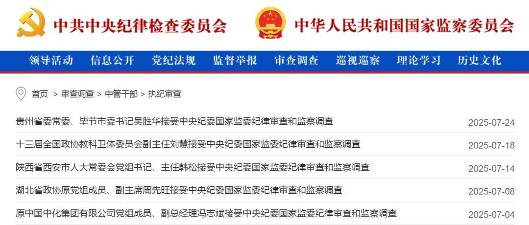 中纪委网站发布：女老虎落马！上个月<strong></p>
<p>中原油田招聘信息</strong>，74个干部被查