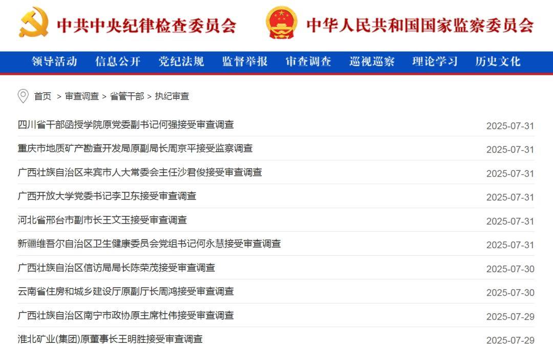 中纪委网站发布：女老虎落马！上个月<strong></p>
<p>中原油田招聘信息</strong>，74个干部被查