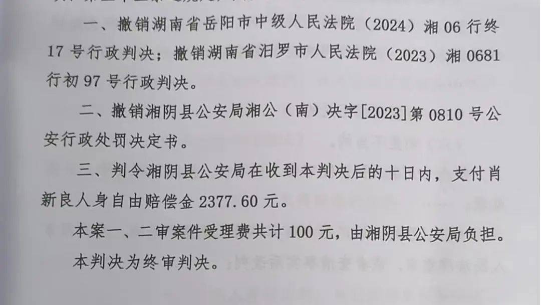 湖南一男子因在视频下发布12字评论被行拘<strong></p>
<p>原油交易中心</strong>，经历两年3次判决，法院：撤销此前处罚