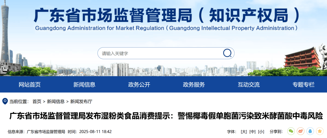 广东紧急提醒：爱吃河粉、陈村粉、粿条、濑粉的<strong></p>
<p>原油练</strong>，特别注意