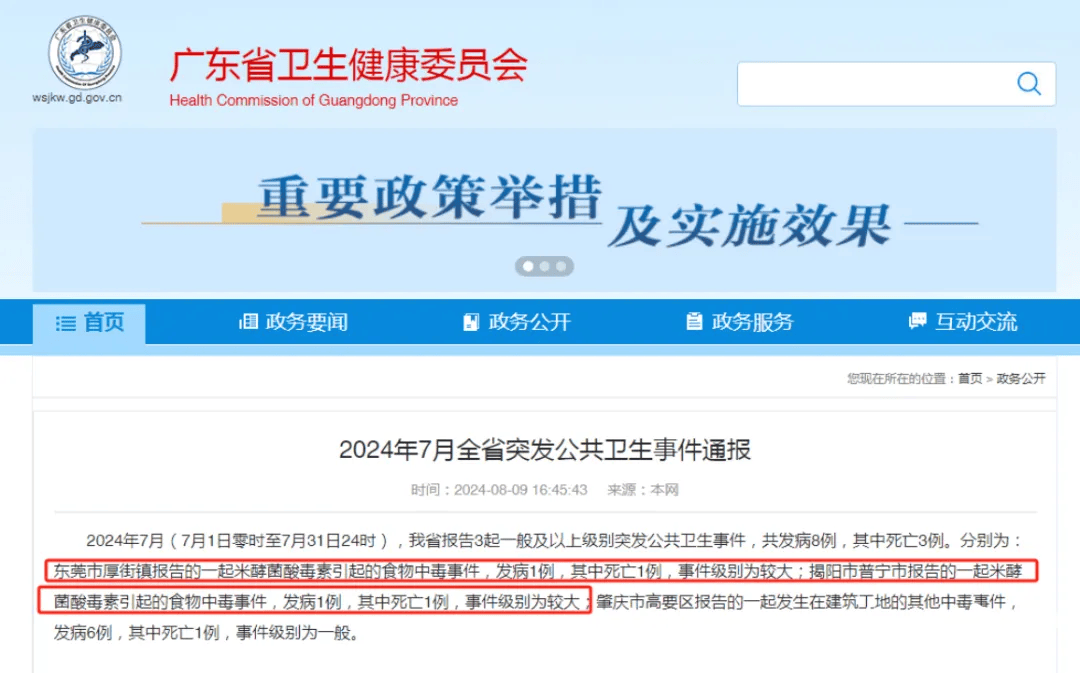 广东紧急提醒：爱吃河粉、陈村粉、粿条、濑粉的<strong></p>
<p>原油练</strong>，特别注意