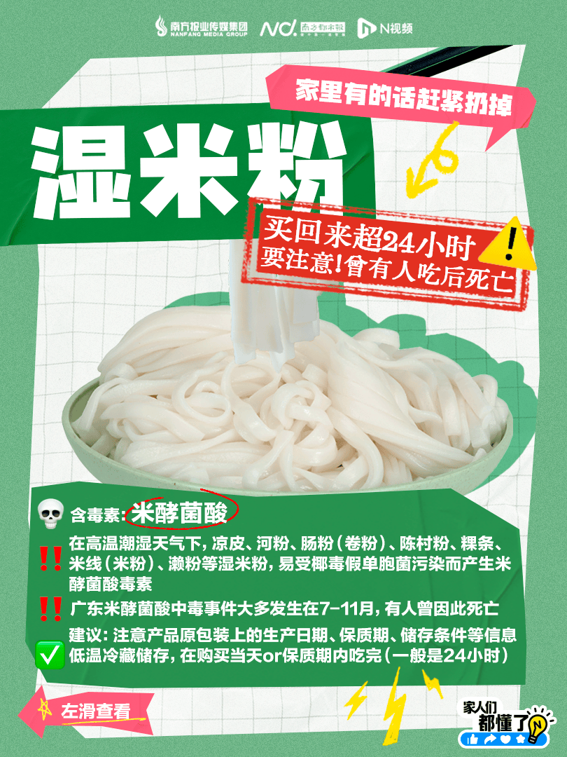 广东紧急提醒：爱吃河粉、陈村粉、粿条、濑粉的<strong></p>
<p>原油练</strong>，特别注意